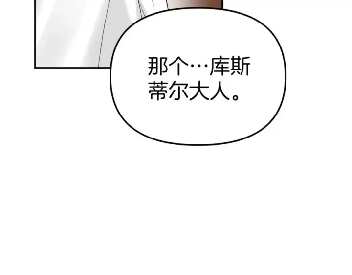 《我在死敌家当团宠》第6话 魔力泄露图20
