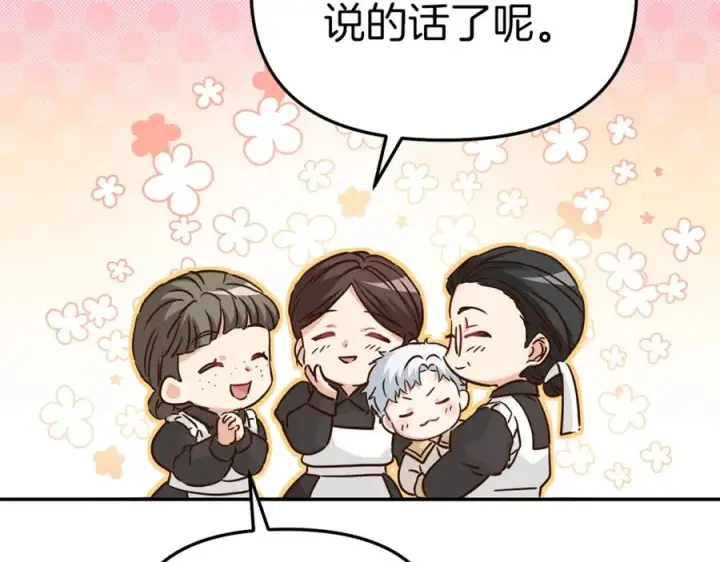 《我在死敌家当团宠》第6话 魔力泄露图200