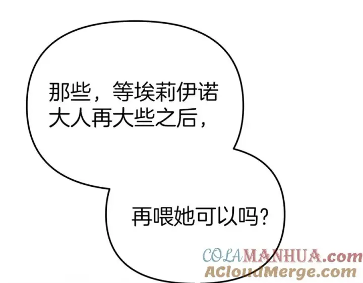 《我在死敌家当团宠》第6话 魔力泄露图21
