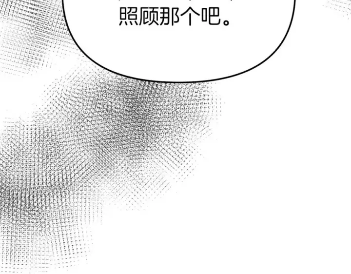 《我在死敌家当团宠》第6话 魔力泄露图211