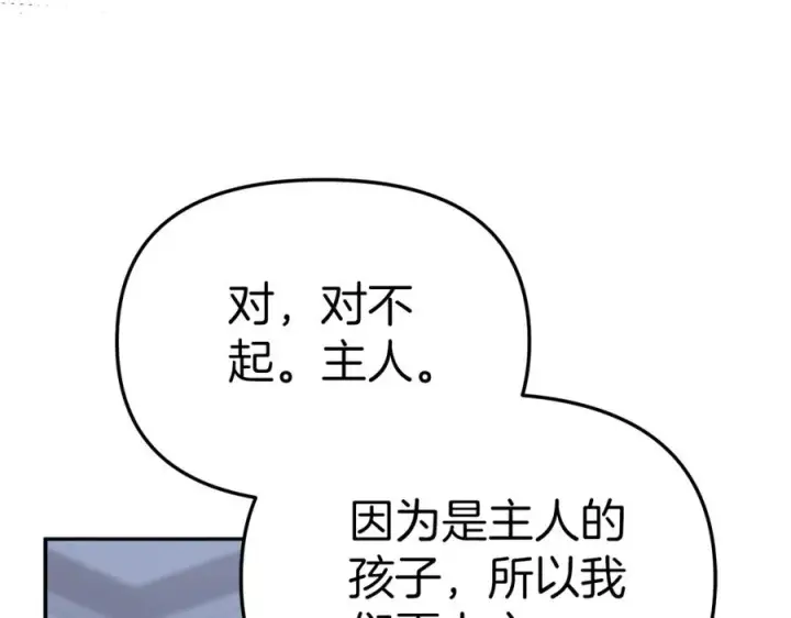 《我在死敌家当团宠》第6话 魔力泄露图212