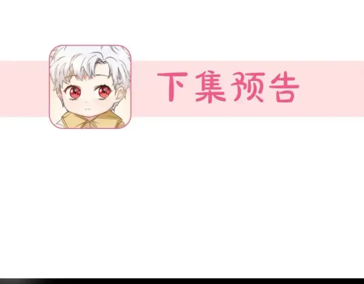 《我在死敌家当团宠》第6话 魔力泄露图223