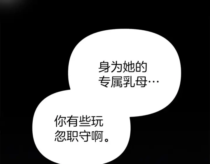 《我在死敌家当团宠》第6话 魔力泄露图224