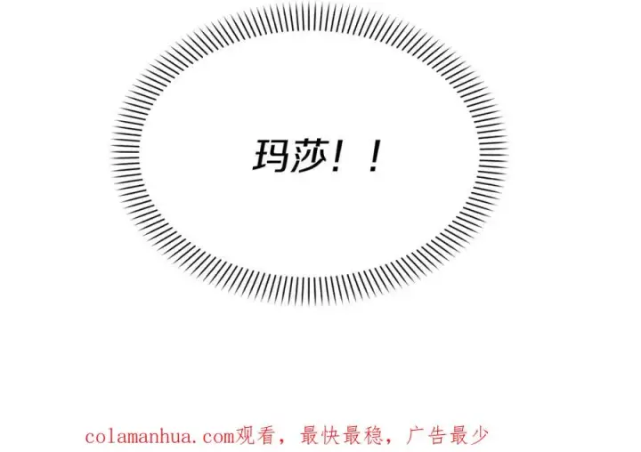 《我在死敌家当团宠》第6话 魔力泄露图231