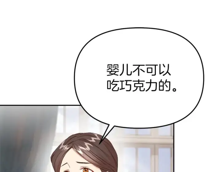 《我在死敌家当团宠》第6话 魔力泄露图30