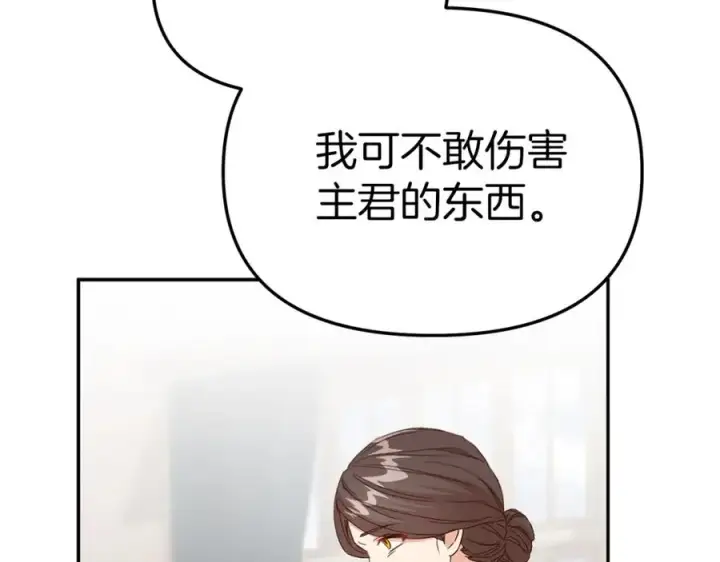 《我在死敌家当团宠》第6话 魔力泄露图38