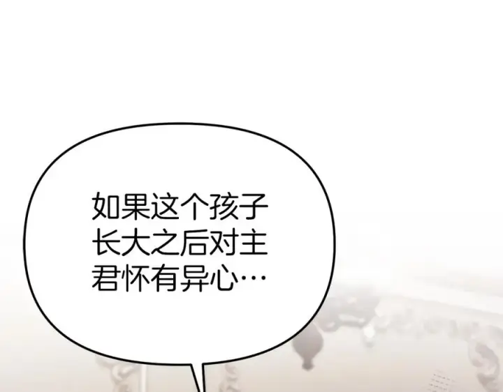 《我在死敌家当团宠》第6话 魔力泄露图44