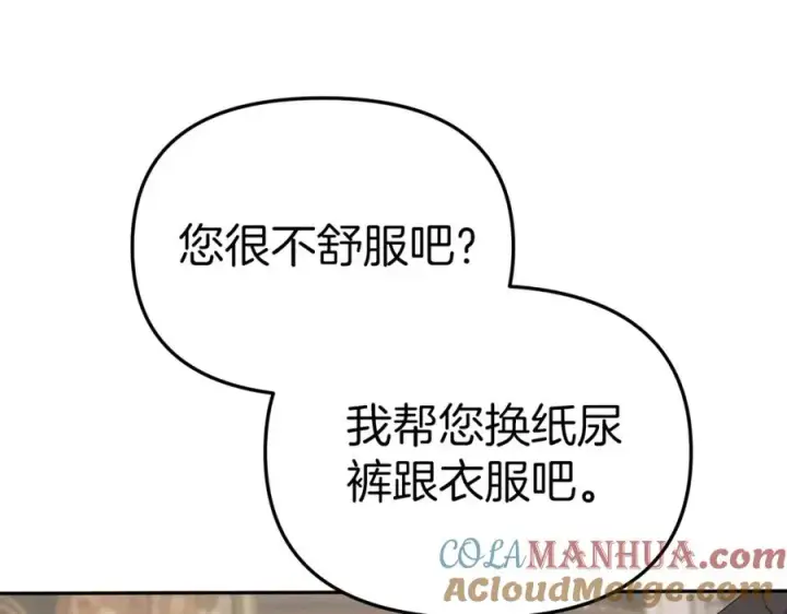 《我在死敌家当团宠》第6话 魔力泄露图53