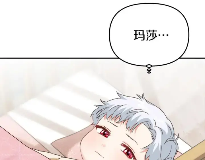 《我在死敌家当团宠》第6话 魔力泄露图62