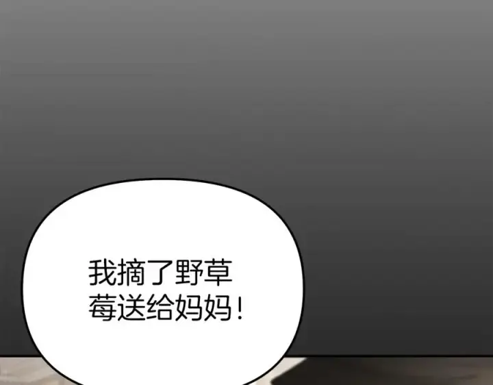 《我在死敌家当团宠》第6话 魔力泄露图67