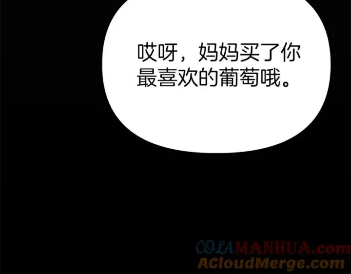 《我在死敌家当团宠》第6话 魔力泄露图69