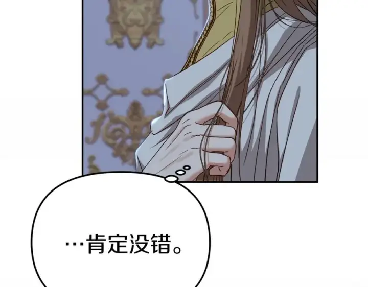 《我在死敌家当团宠》第6话 魔力泄露图86