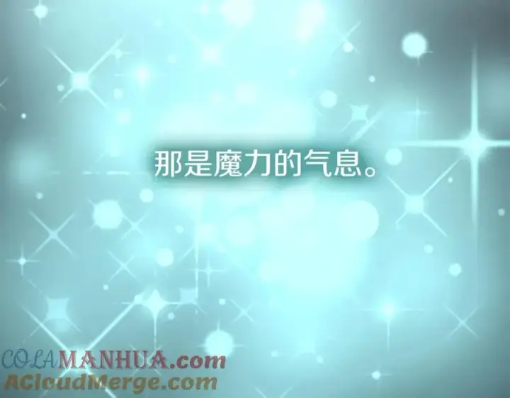 《我在死敌家当团宠》第6话 魔力泄露图89