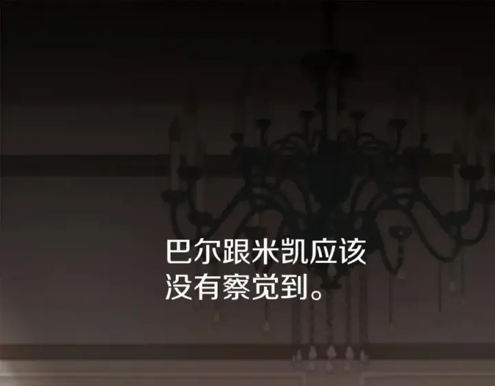 《我在死敌家当团宠》第6话 魔力泄露图91