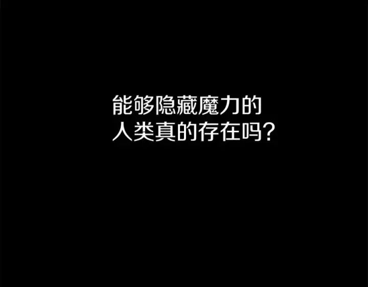 《我在死敌家当团宠》第6话 魔力泄露图94