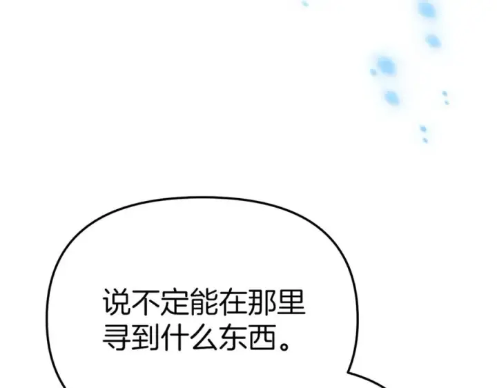 《我在死敌家当团宠》第9话 抱抱拯救世界图115