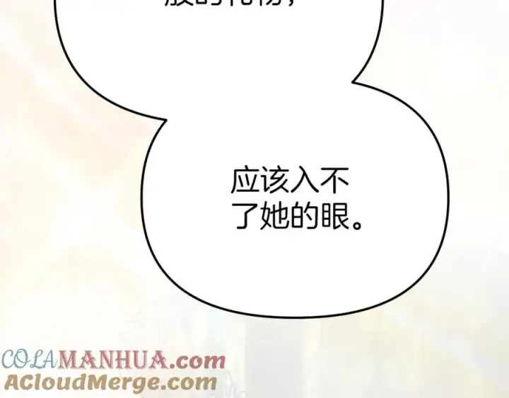 《我在死敌家当团宠》第9话 抱抱拯救世界图97