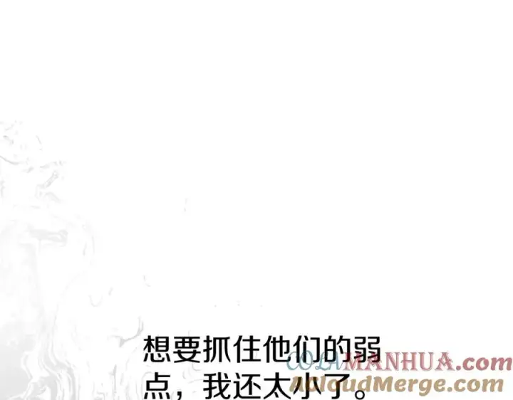 《我在死敌家当团宠》第10话 我女鹅是天才图109