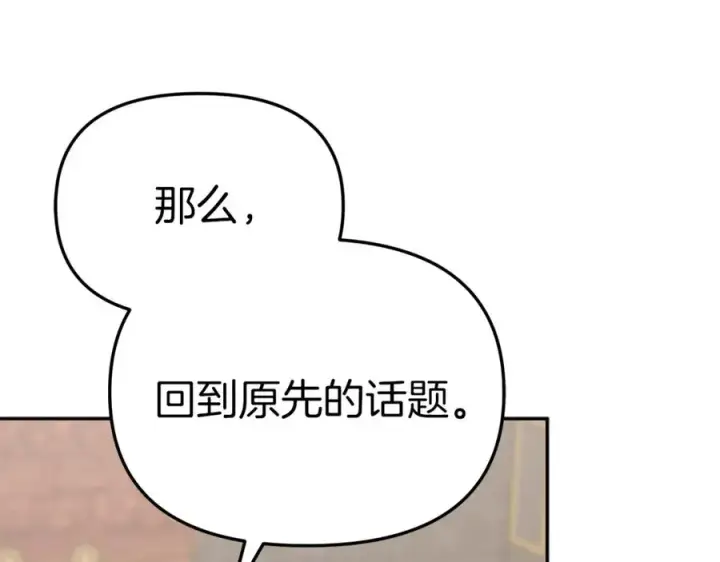 《我在死敌家当团宠》第10话 我女鹅是天才图170