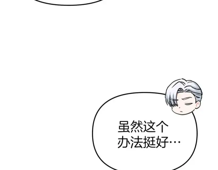《我在死敌家当团宠》第10话 我女鹅是天才图206