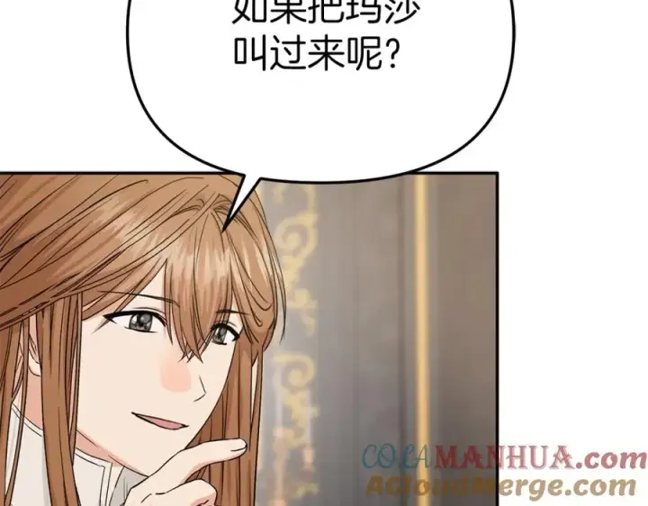 《我在死敌家当团宠》第10话 我女鹅是天才图213