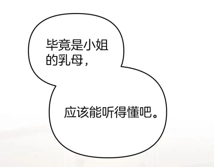 《我在死敌家当团宠》第10话 我女鹅是天才图215