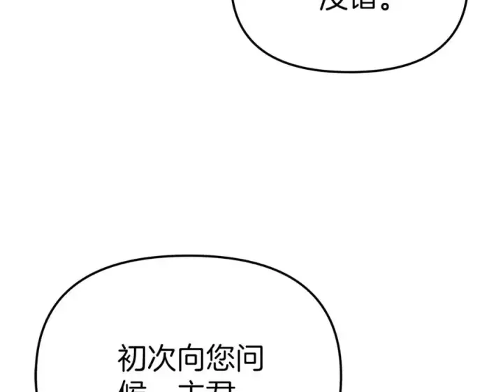 《我在死敌家当团宠》第10话 我女鹅是天才图255