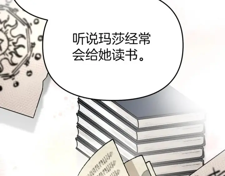 《我在死敌家当团宠》第10话 我女鹅是天才图91