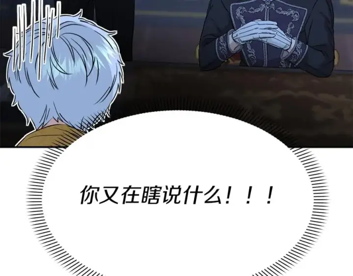《我在死敌家当团宠》第11话 收编小伙伴！图104