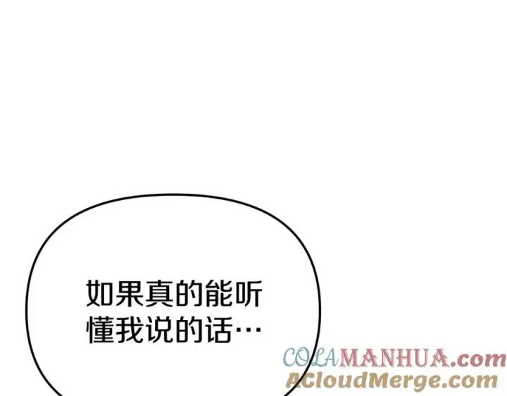 《我在死敌家当团宠》第11话 收编小伙伴！图145