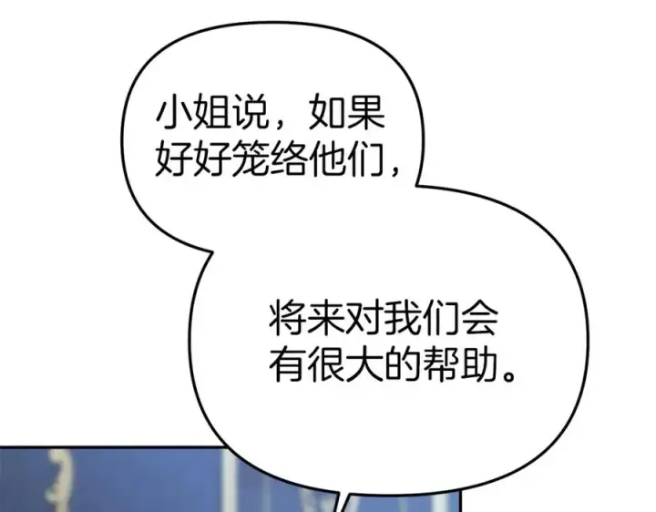 《我在死敌家当团宠》第11话 收编小伙伴！图167
