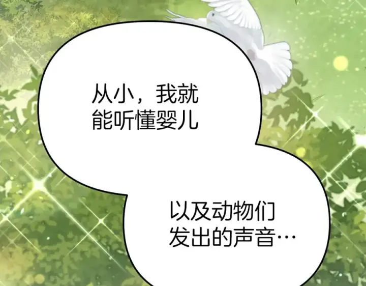 《我在死敌家当团宠》第11话 收编小伙伴！图210