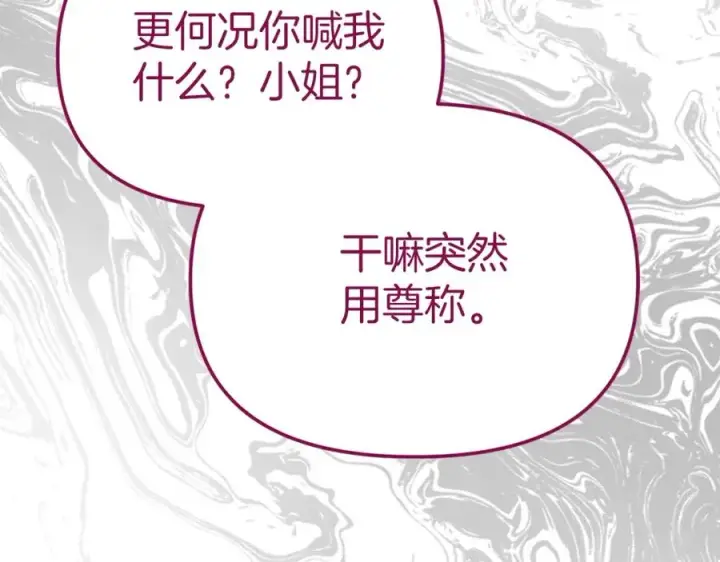 《我在死敌家当团宠》第11话 收编小伙伴！图88