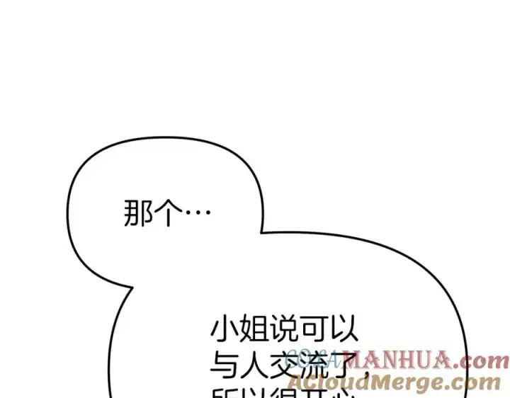 《我在死敌家当团宠》第11话 收编小伙伴！图97