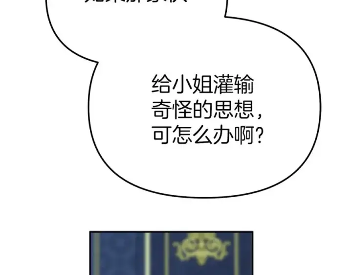 《我在死敌家当团宠》第12话 撒娇崽崽最好命图176