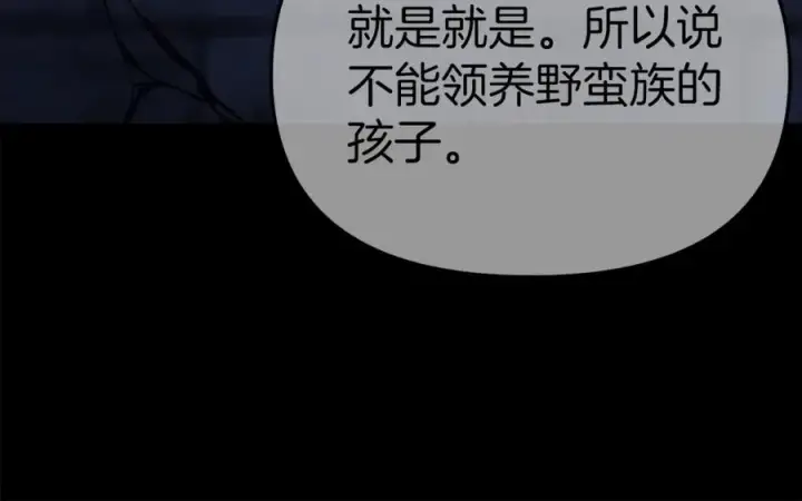 《我在死敌家当团宠》第13话 专属翻译图107