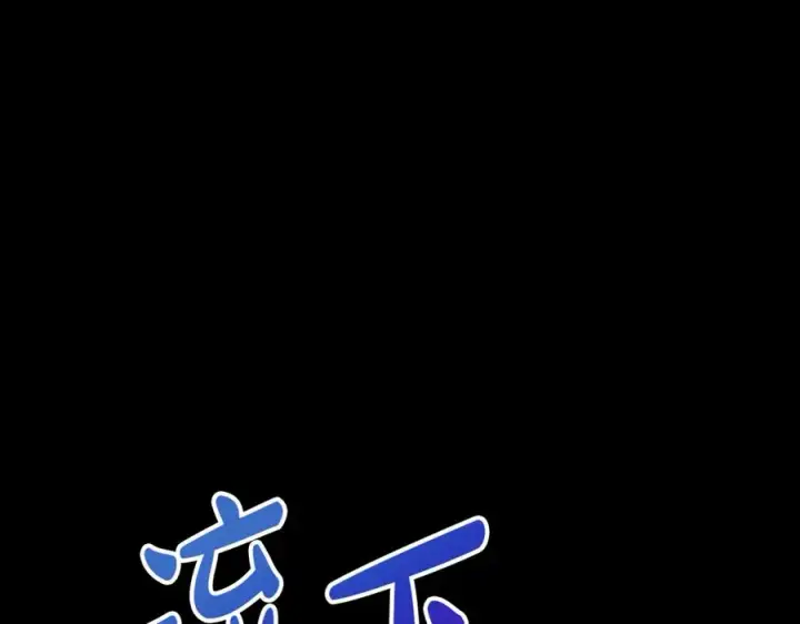 《我在死敌家当团宠》第13话 专属翻译图112