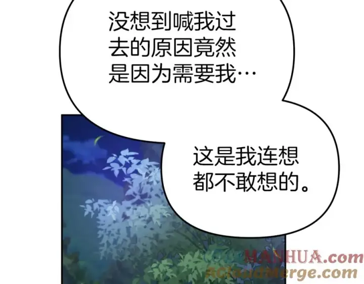 《我在死敌家当团宠》第13话 专属翻译图125