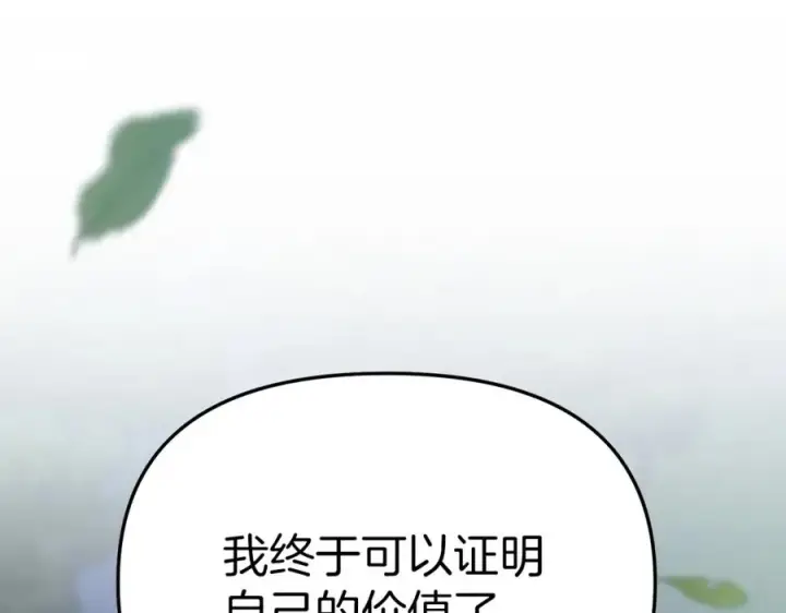 《我在死敌家当团宠》第13话 专属翻译图127