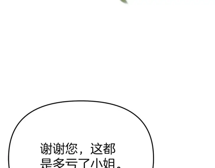 《我在死敌家当团宠》第13话 专属翻译图130