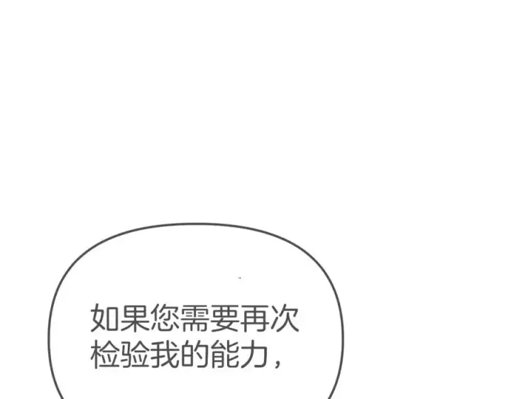 《我在死敌家当团宠》第13话 专属翻译图162