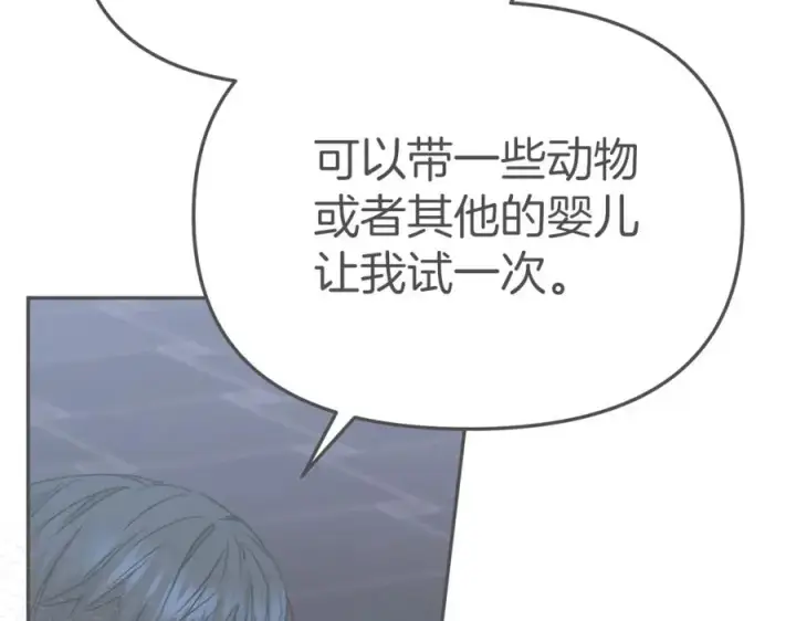 《我在死敌家当团宠》第13话 专属翻译图163