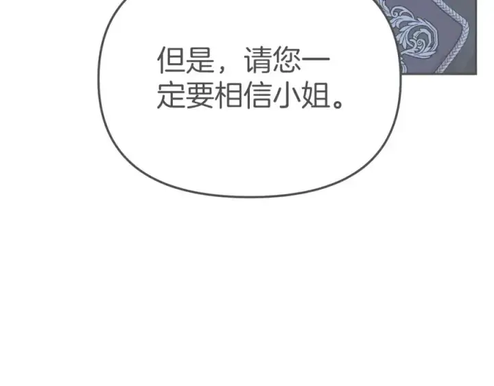 《我在死敌家当团宠》第13话 专属翻译图166