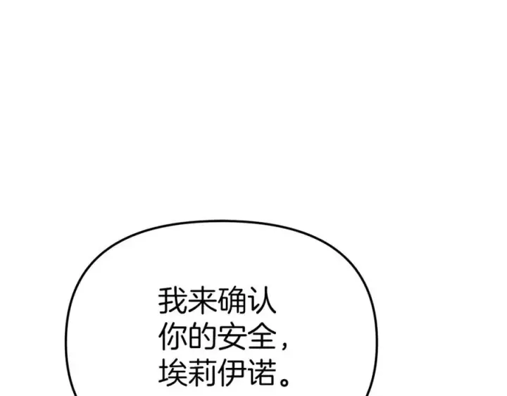 《我在死敌家当团宠》第13话 专属翻译图175