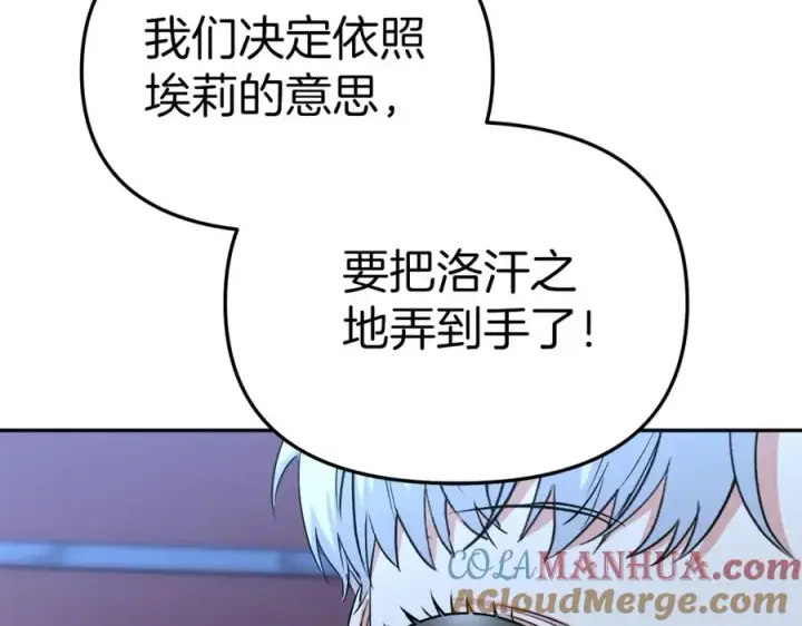 《我在死敌家当团宠》第13话 专属翻译图181