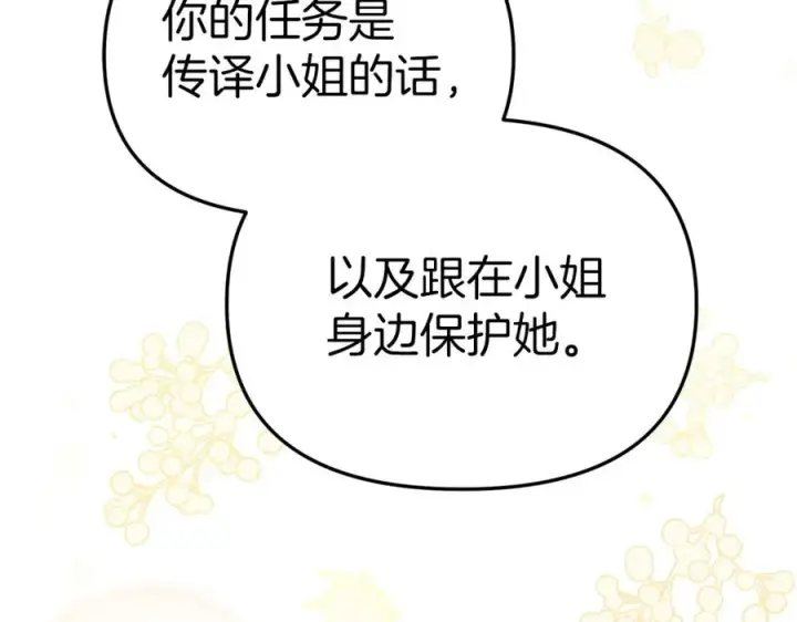 《我在死敌家当团宠》第13话 专属翻译图202