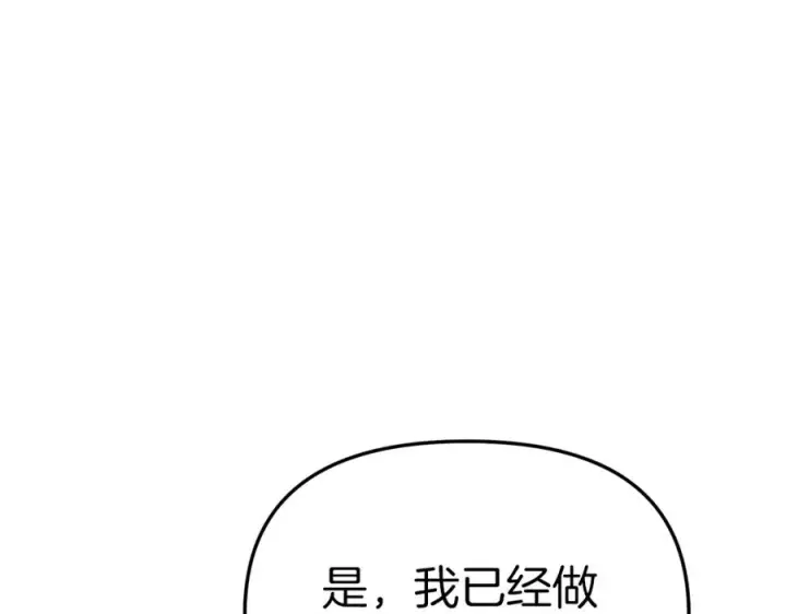 《我在死敌家当团宠》第13话 专属翻译图214
