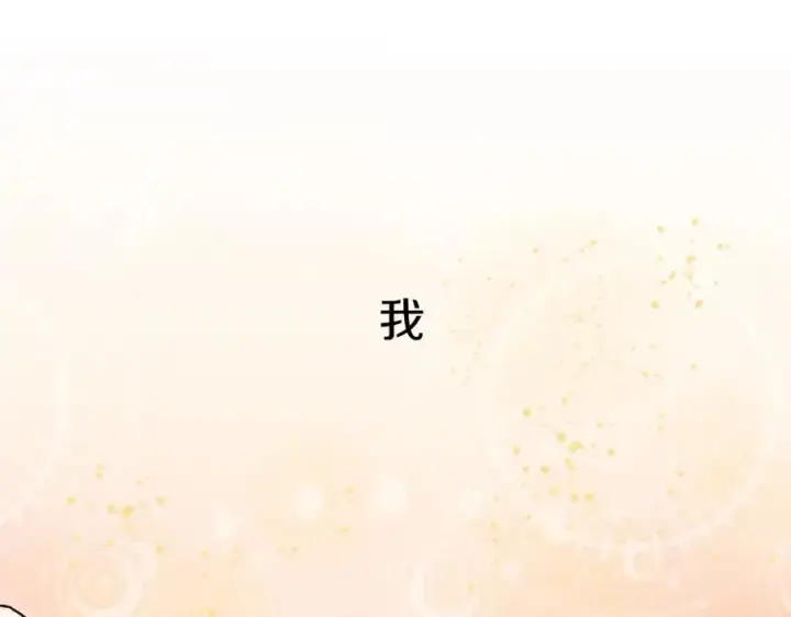 《我在死敌家当团宠》第13话 专属翻译图216