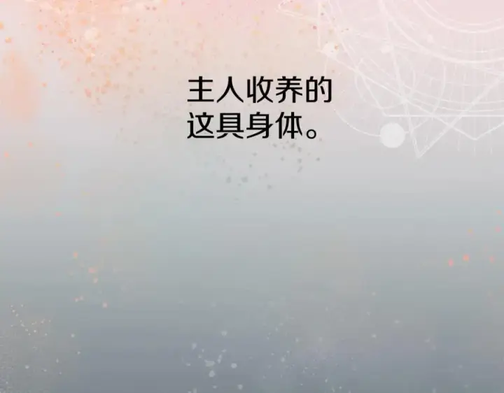 《我在死敌家当团宠》第13话 专属翻译图219