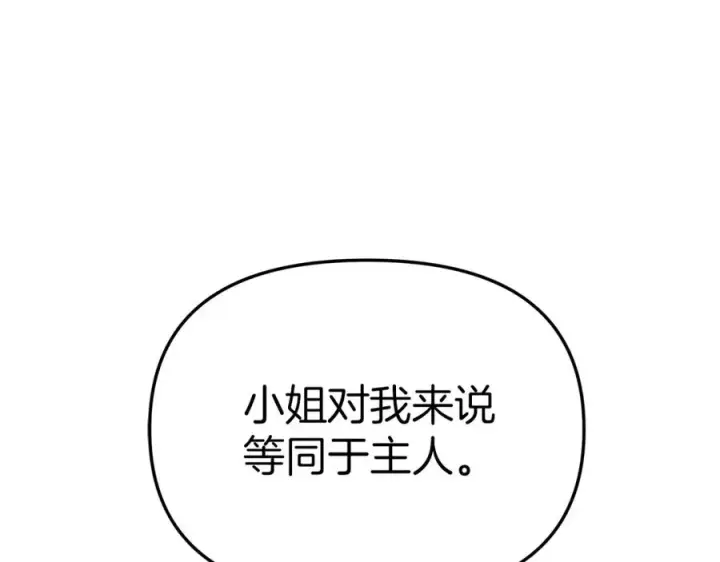 《我在死敌家当团宠》第13话 专属翻译图227